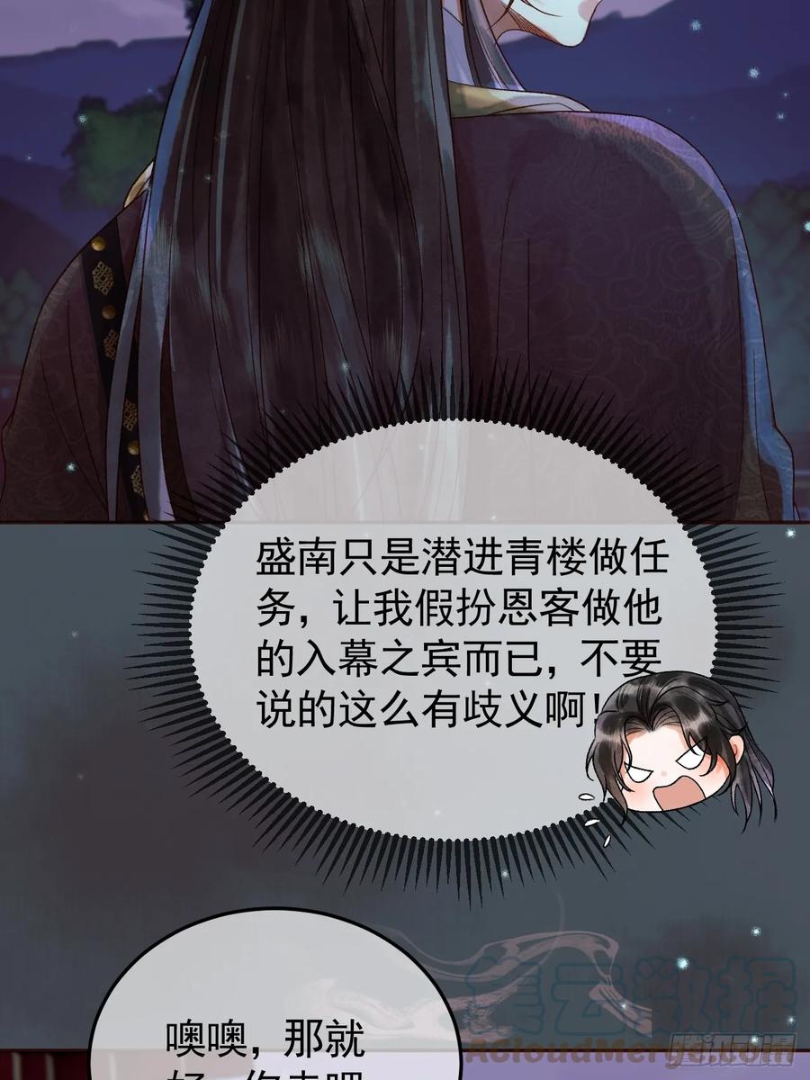 《影卫》第29话 再见江若水 第5页