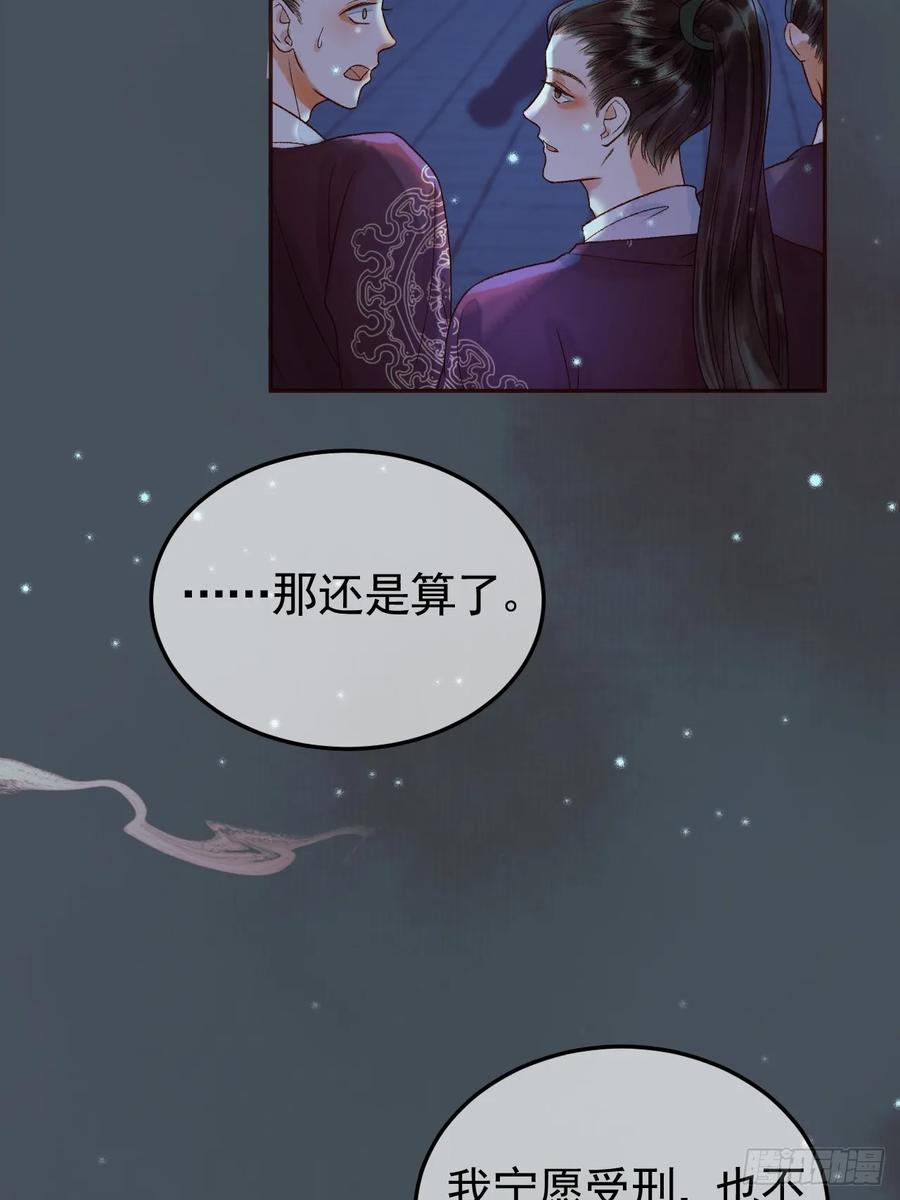 《影卫》第29话 再见江若水 第8页