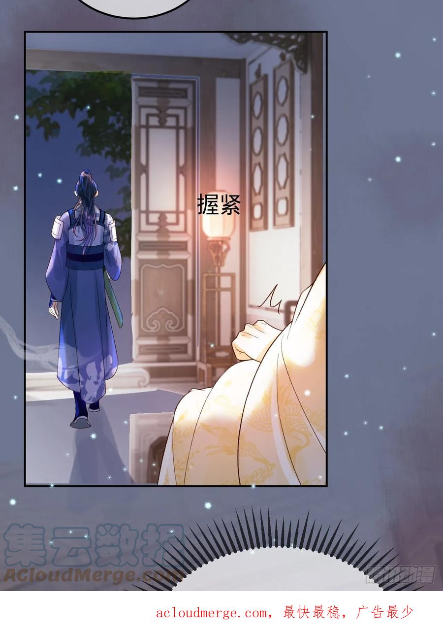 《影卫》第30话 大人真是意外的纯情 第37页