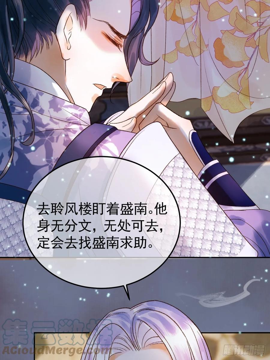 《影卫》第30话 大人真是意外的纯情 第35页