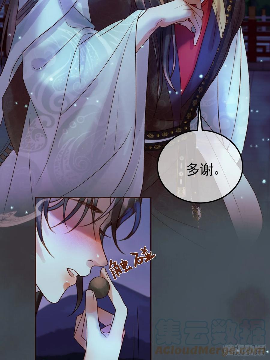 《影卫》第30话 大人真是意外的纯情 第9页