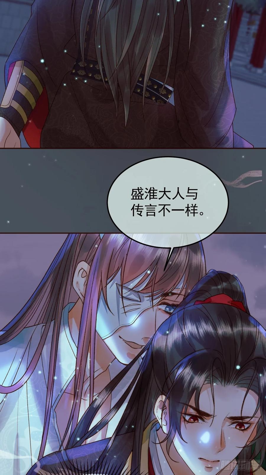《影卫》第30话 大人真是意外的纯情 第6页