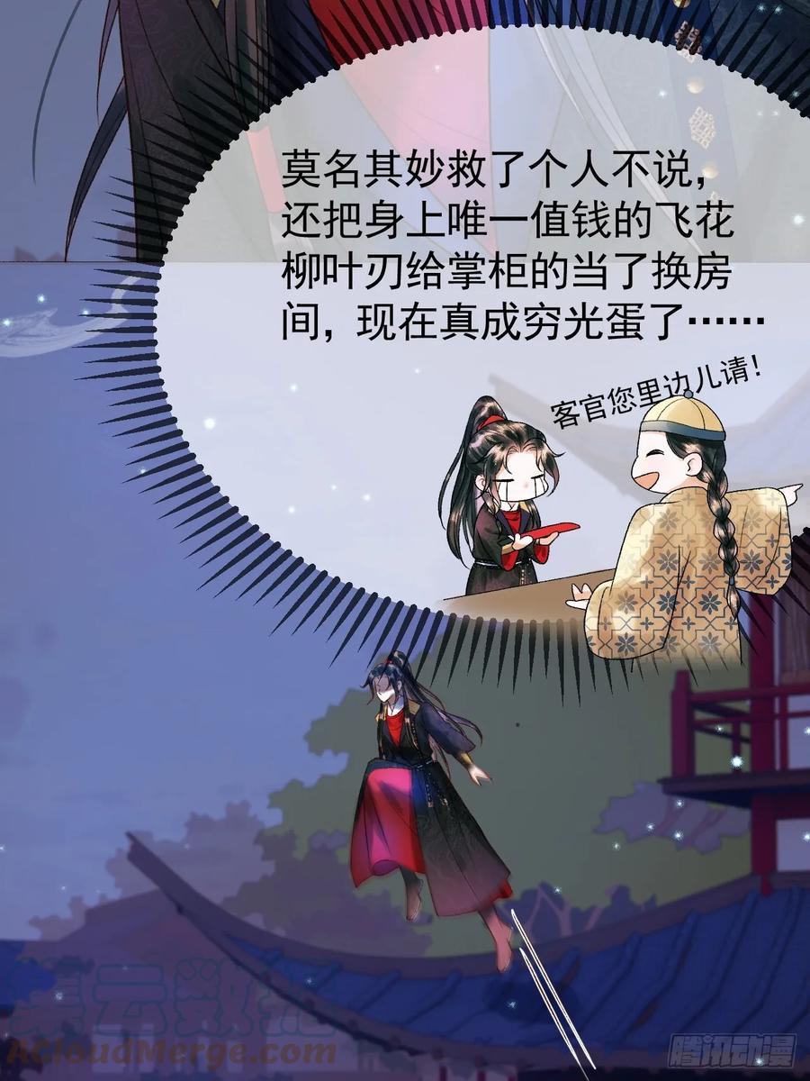 《影卫》第30话 大人真是意外的纯情 第29页