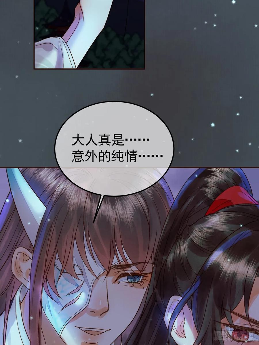 《影卫》第30话 大人真是意外的纯情 第10页