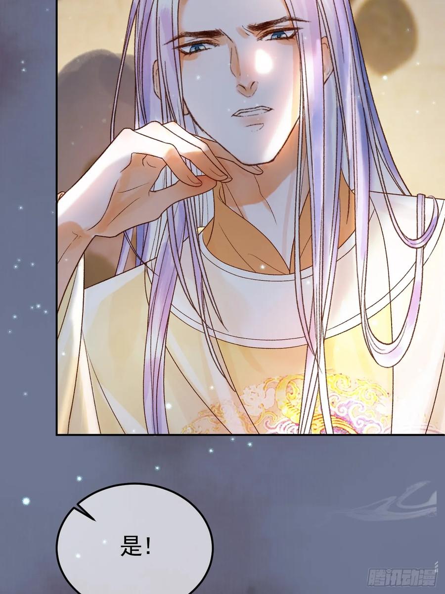 《影卫》第30话 大人真是意外的纯情 第36页