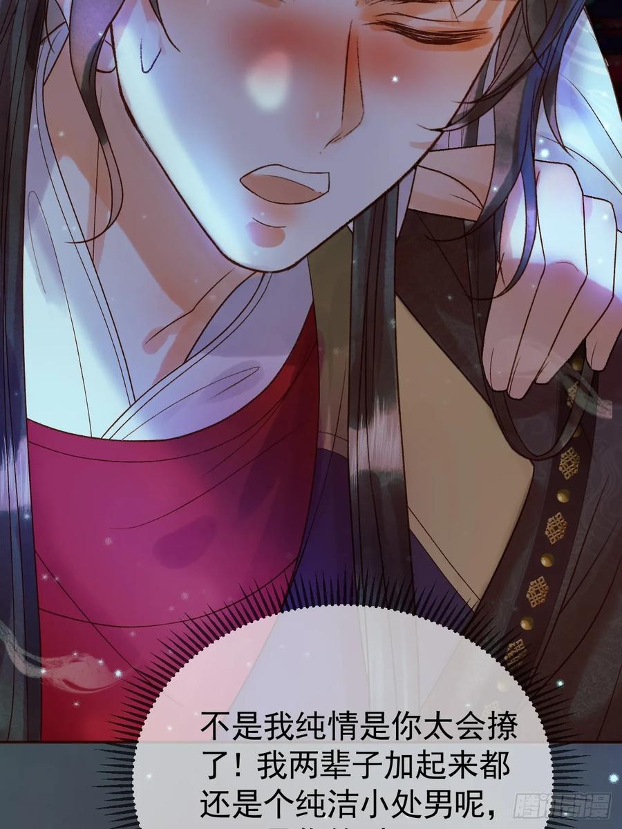 《影卫》第30话 大人真是意外的纯情 第12页