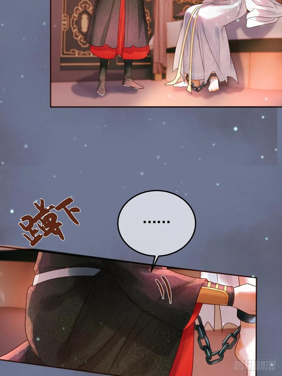 《影卫》第30话 大人真是意外的纯情 第20页