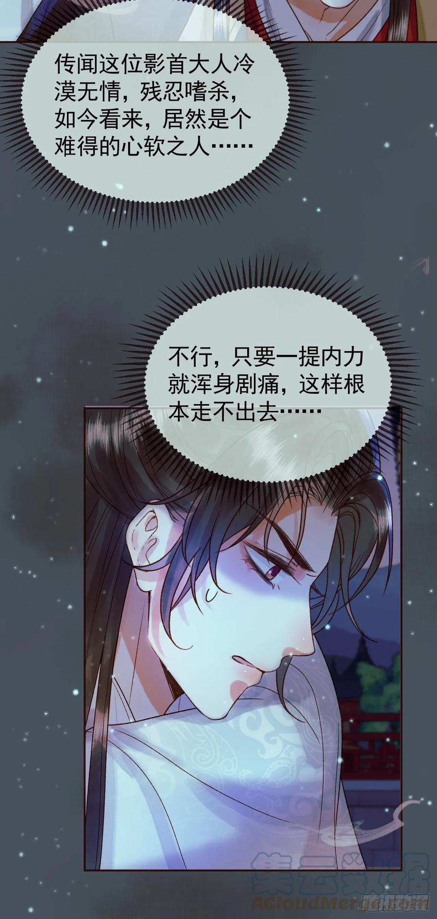 《影卫》第30话 大人真是意外的纯情 第7页