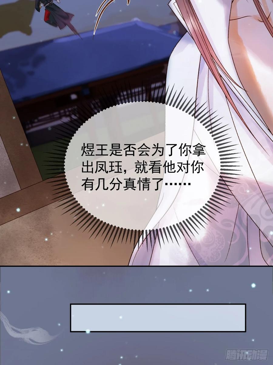 《影卫》第30话 大人真是意外的纯情 第32页