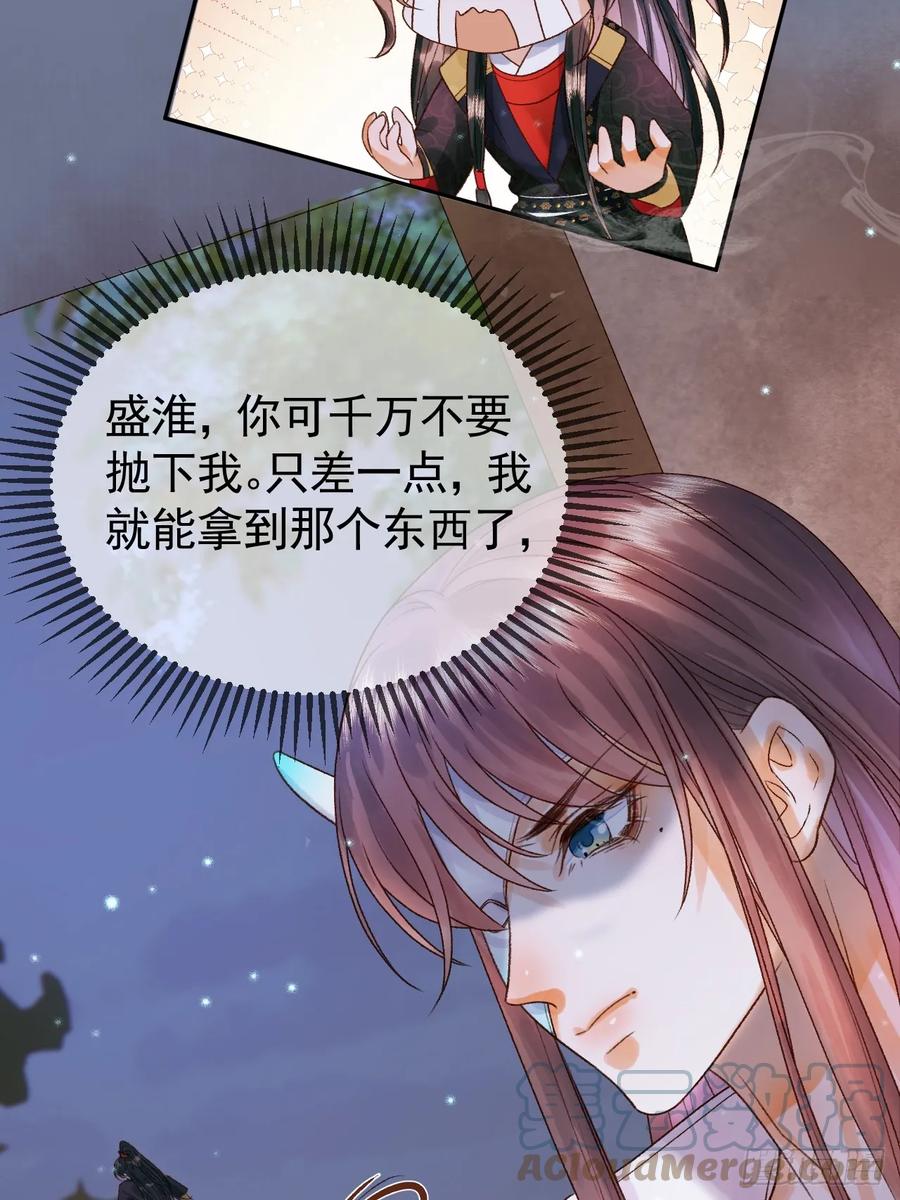 《影卫》第30话 大人真是意外的纯情 第31页