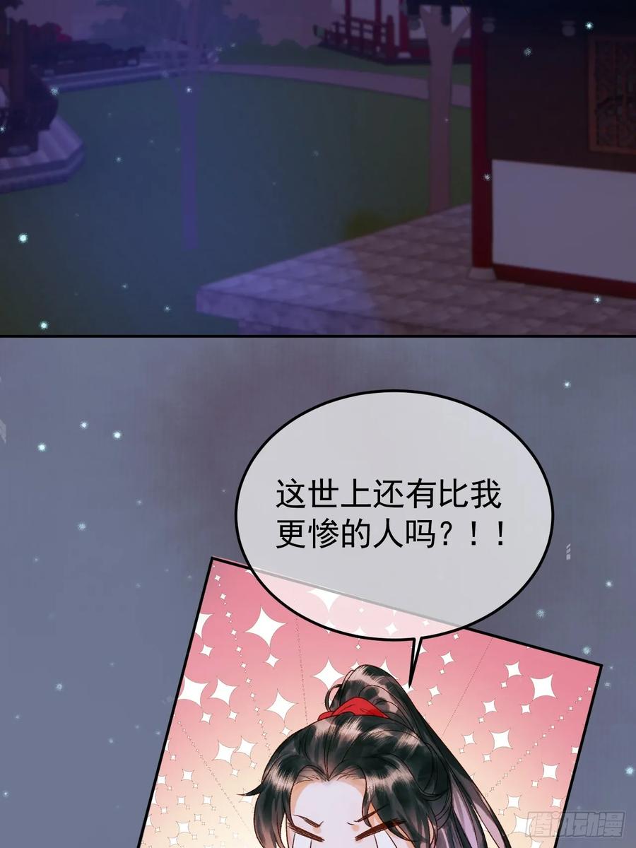 《影卫》第30话 大人真是意外的纯情 第30页