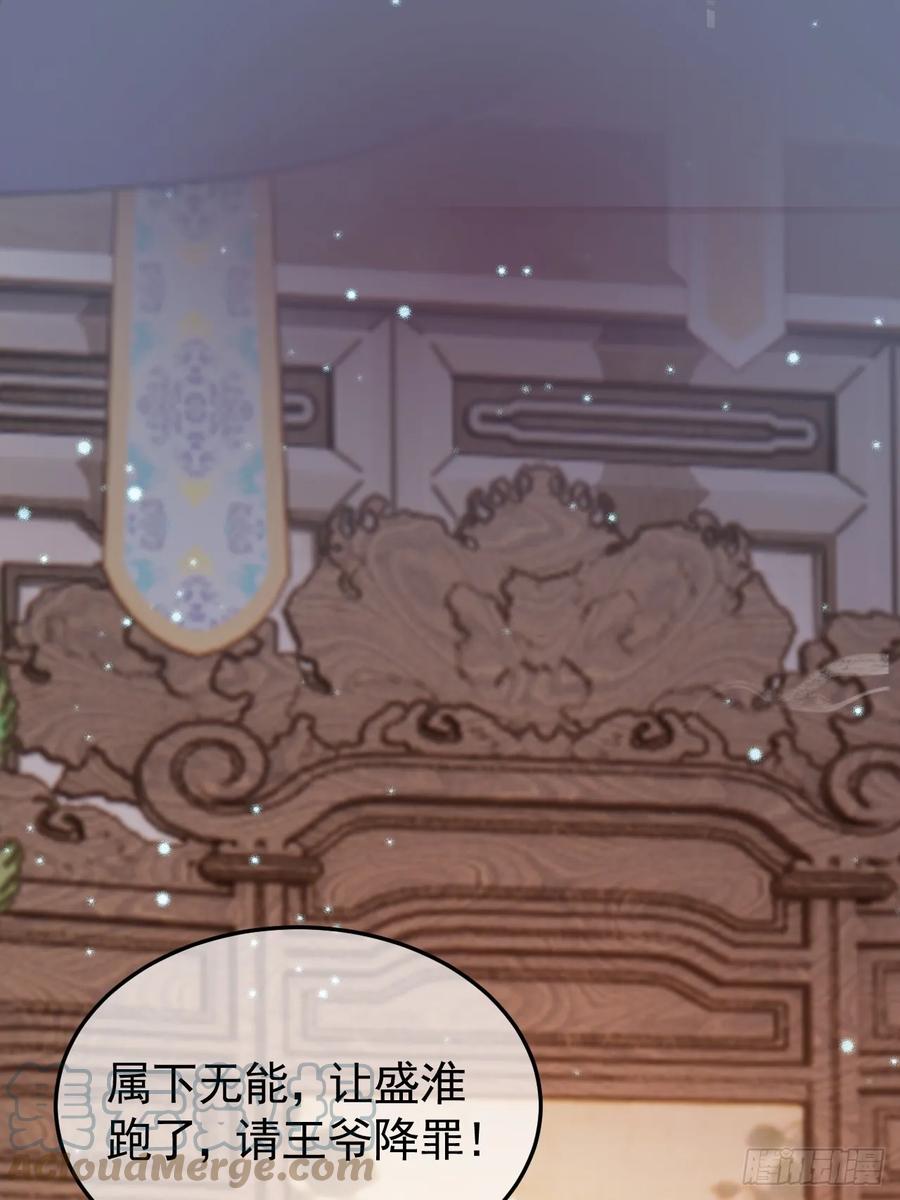 《影卫》第30话 大人真是意外的纯情 第33页
