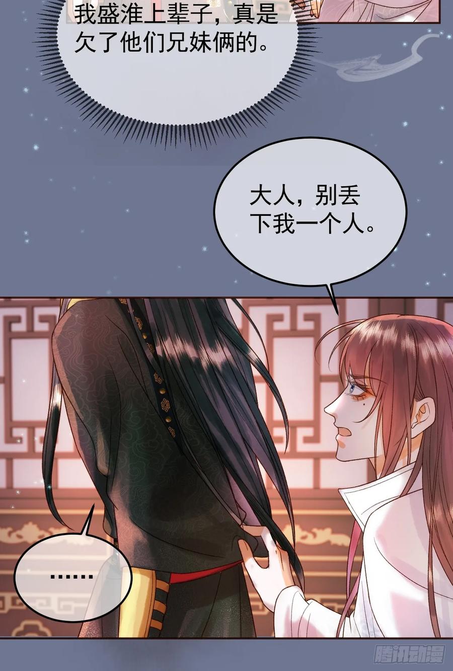 《影卫》第30话 大人真是意外的纯情 第26页