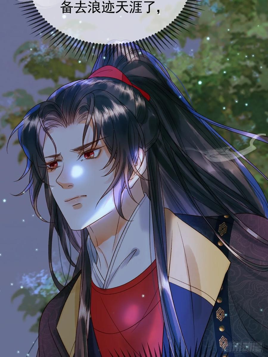 《影卫》第30话 大人真是意外的纯情 第28页