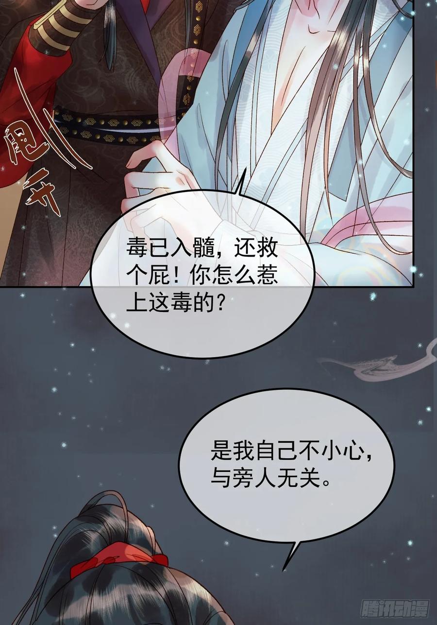 《影卫》第31话 绝情蚀骨散 第18页