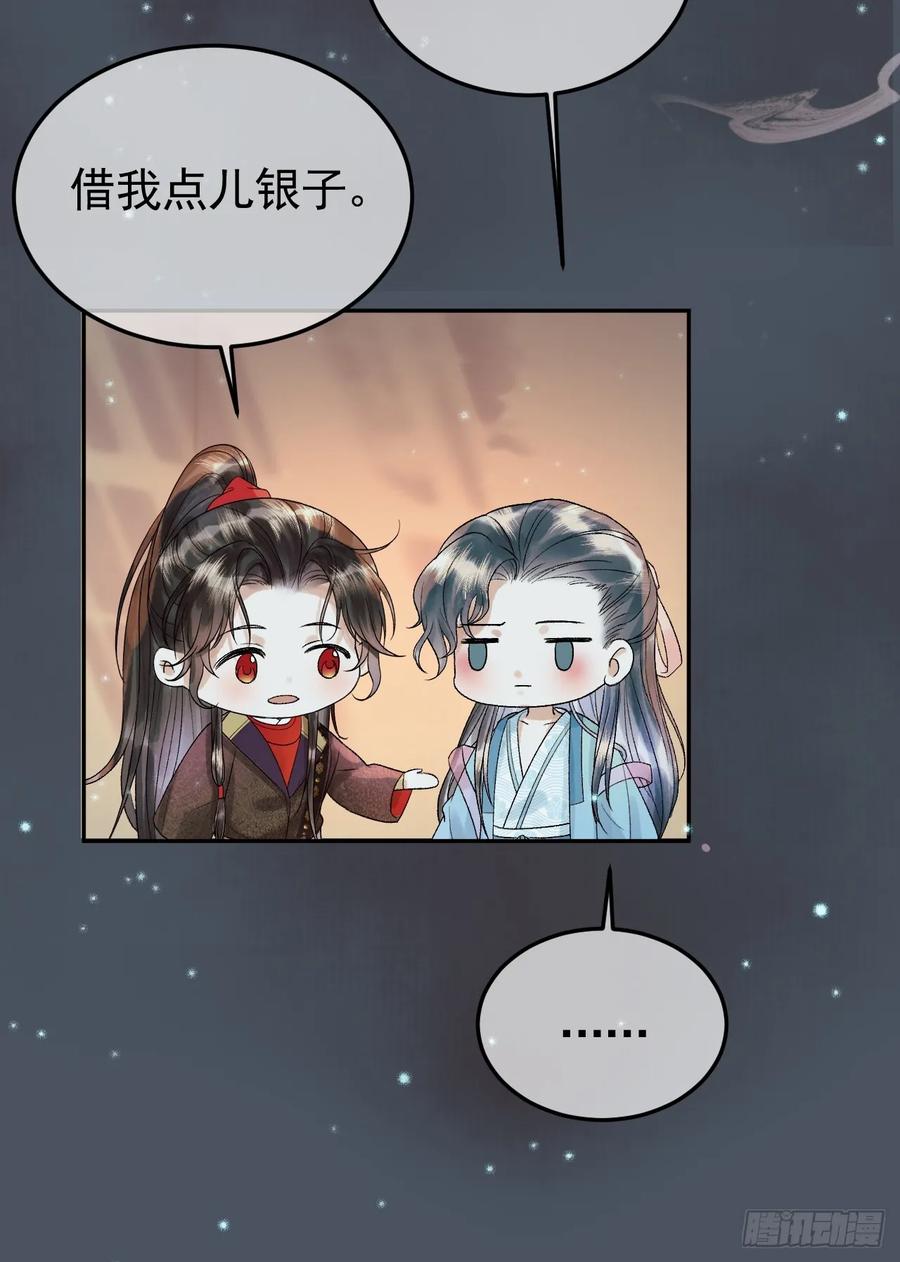 《影卫》第31话 绝情蚀骨散 第26页