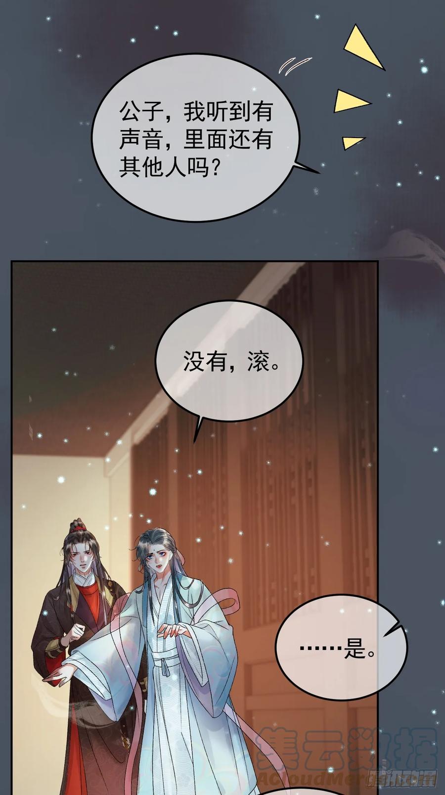 《影卫》第31话 绝情蚀骨散 第23页