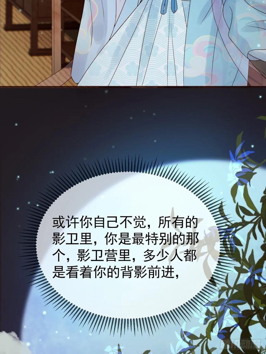 《影卫》第31话 绝情蚀骨散 第36页