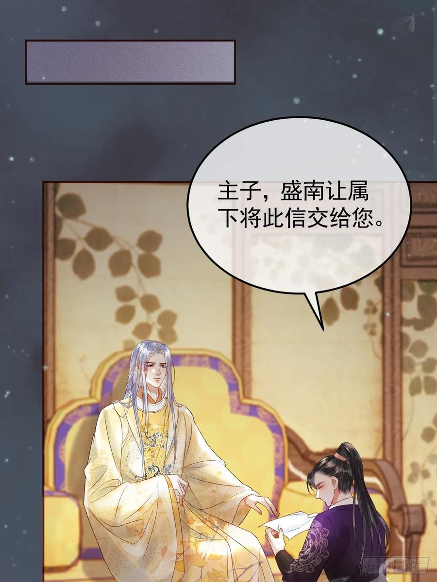 《影卫》第31话 绝情蚀骨散 第40页
