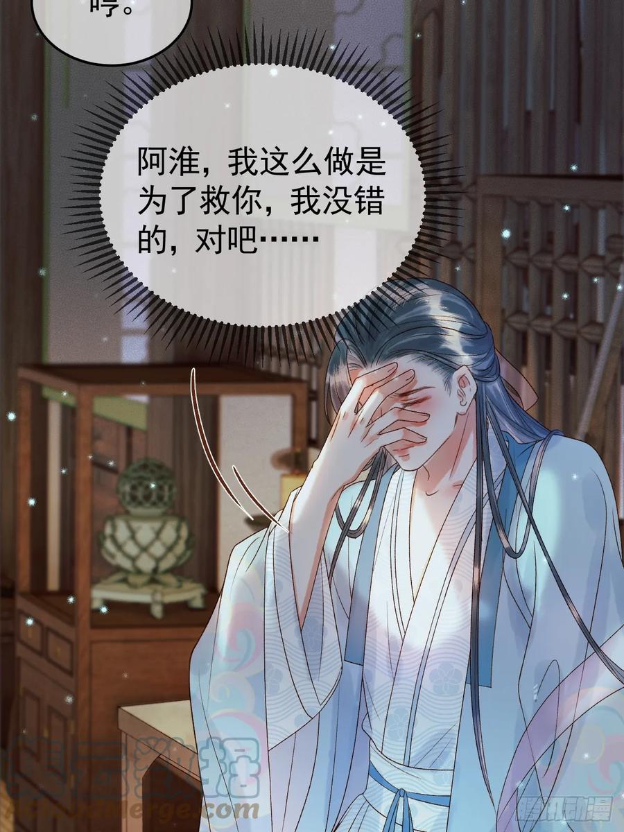 《影卫》第31话 绝情蚀骨散 第35页