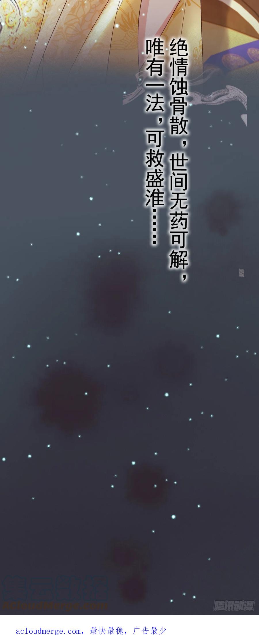 《影卫》第31话 绝情蚀骨散 第43页