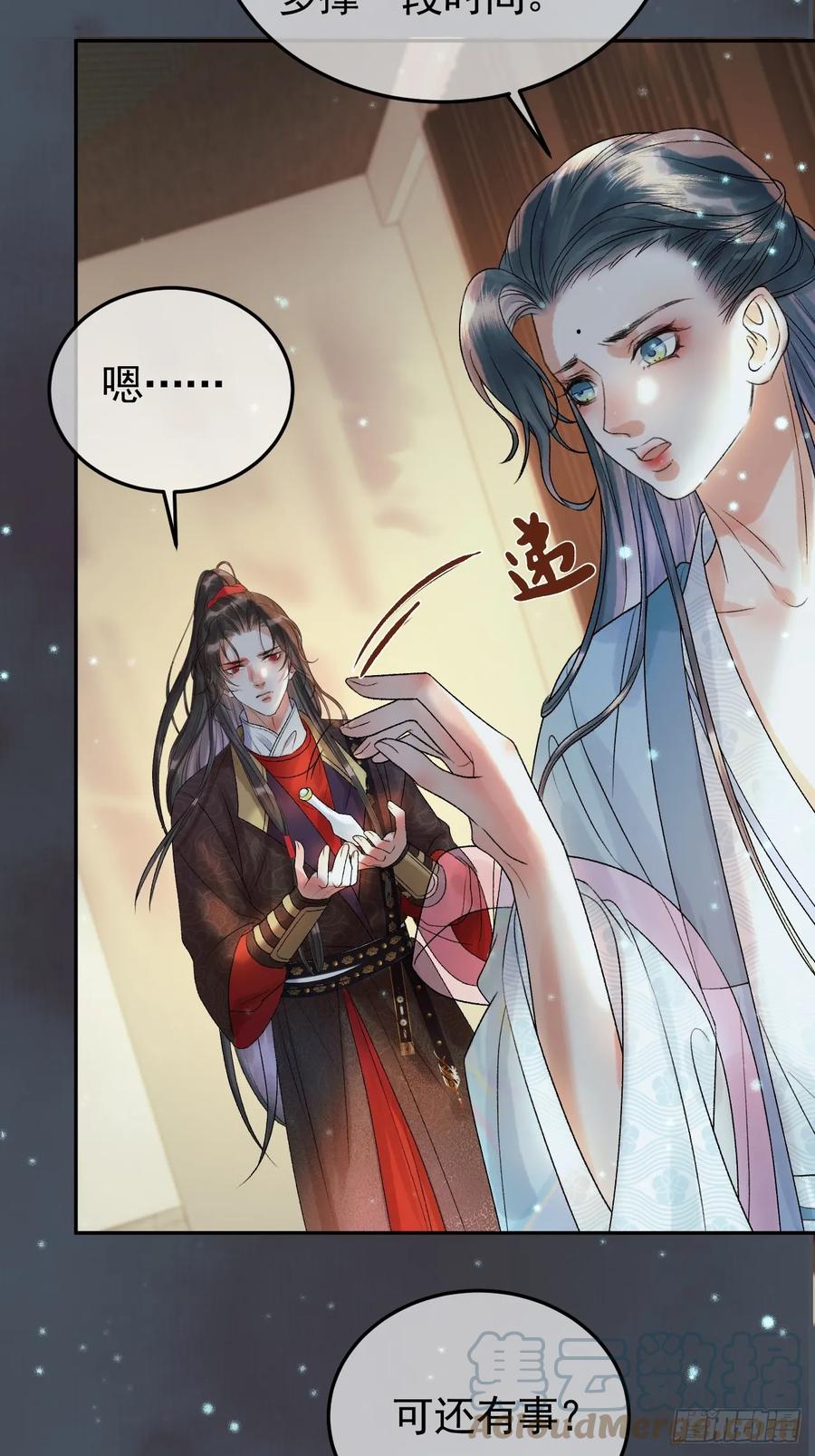 《影卫》第31话 绝情蚀骨散 第25页