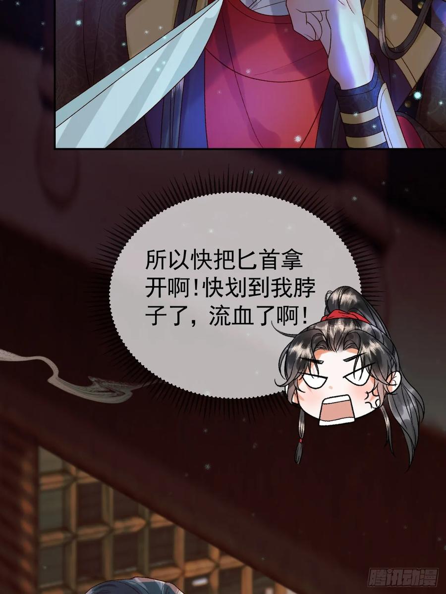 《影卫》第31话 绝情蚀骨散 第8页