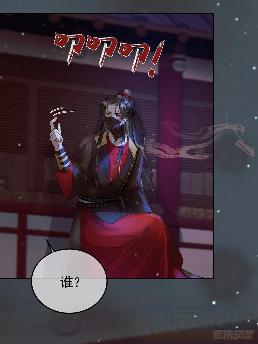 《影卫》第31话 绝情蚀骨散 第5页