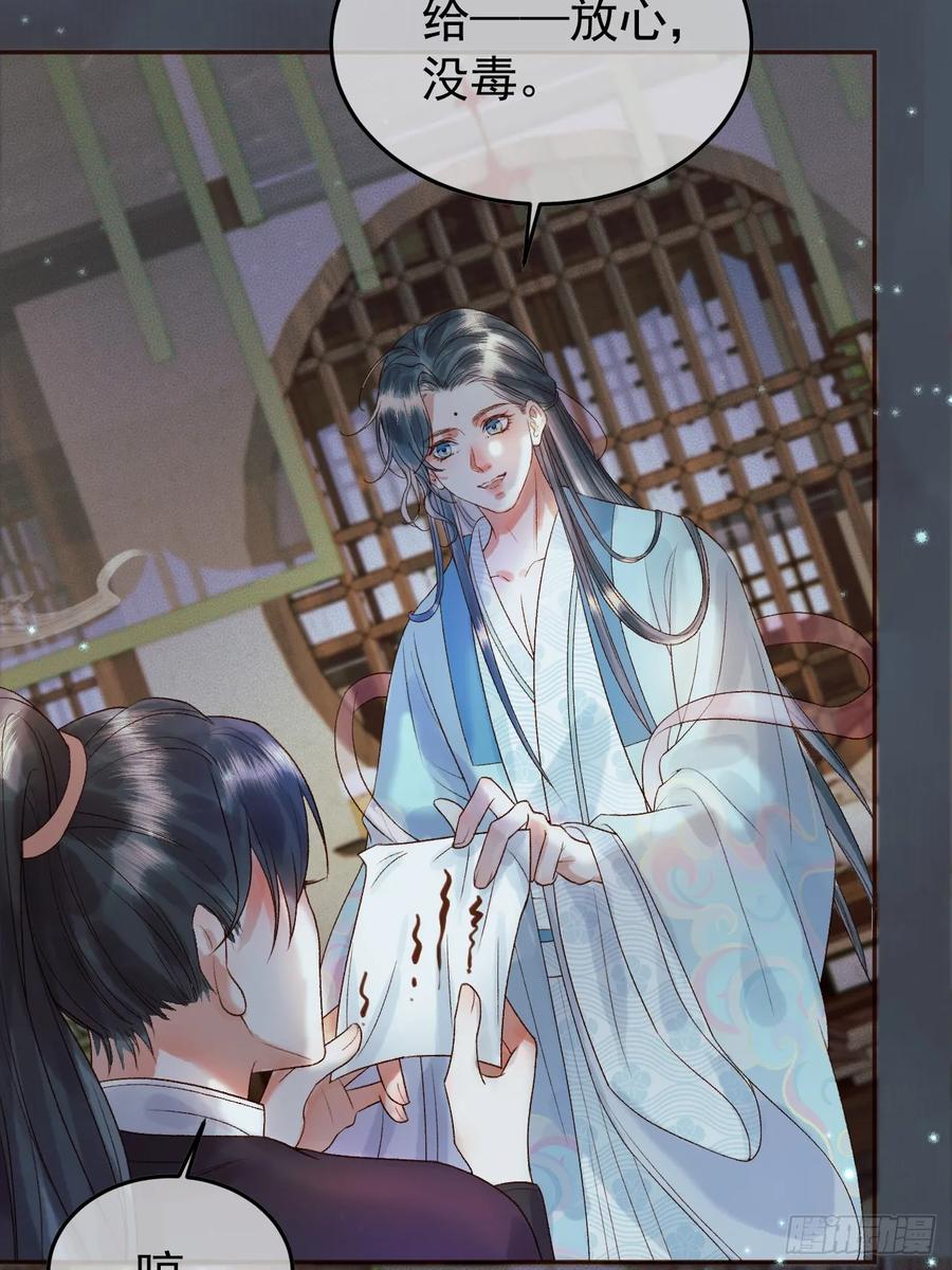 《影卫》第31话 绝情蚀骨散 第34页