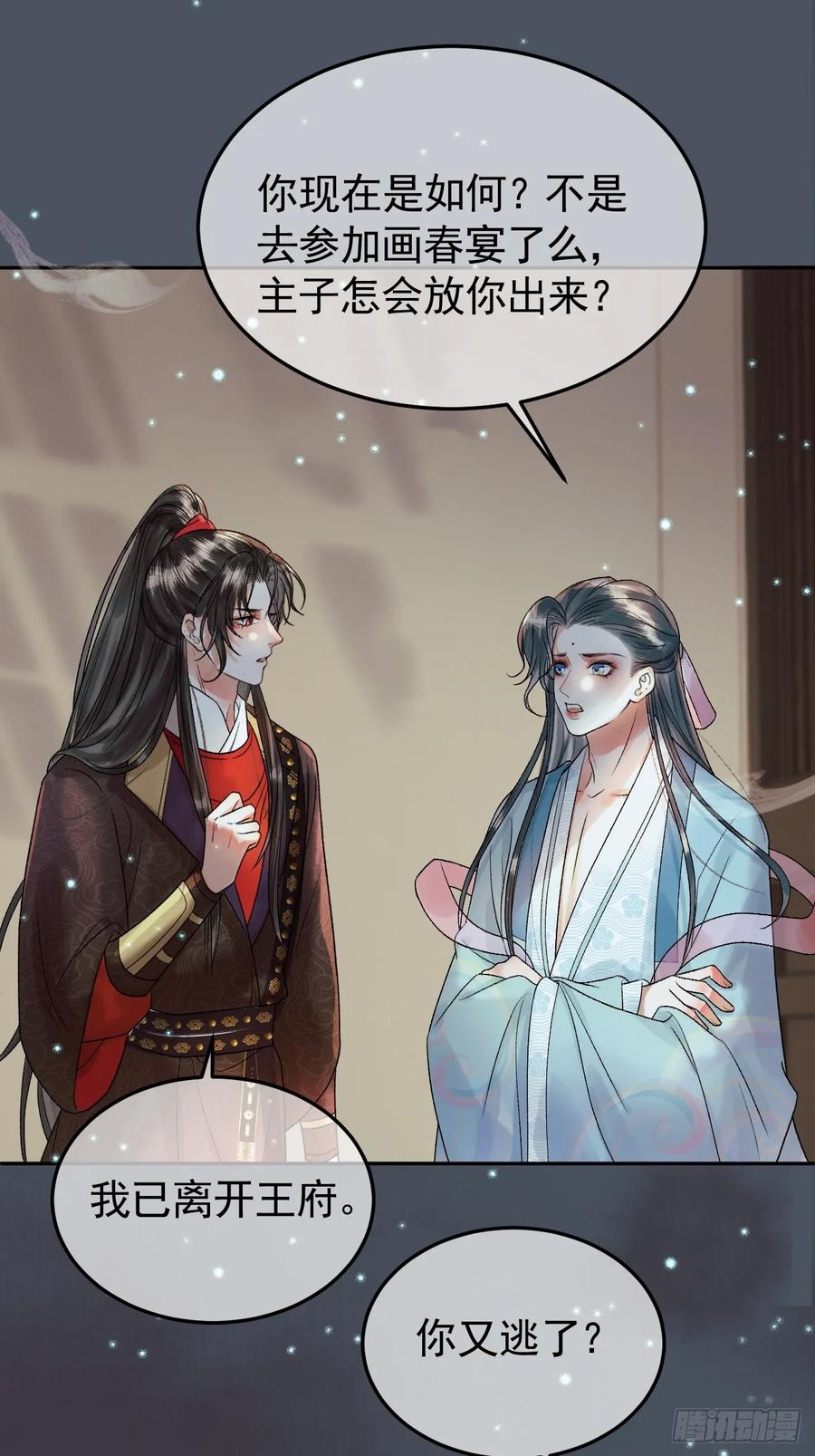 《影卫》第31话 绝情蚀骨散 第20页
