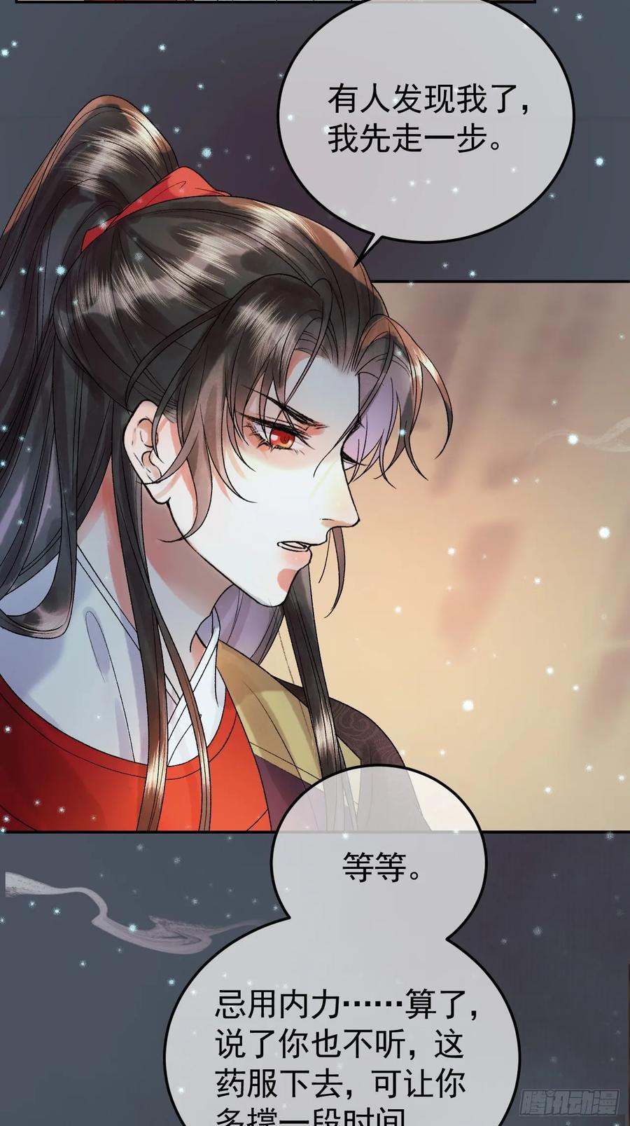 《影卫》第31话 绝情蚀骨散 第24页