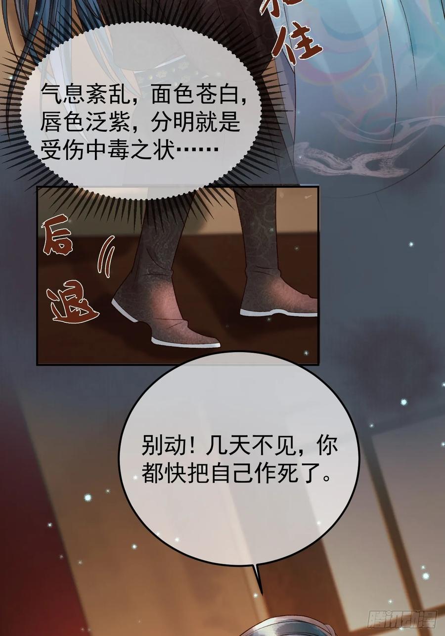《影卫》第31话 绝情蚀骨散 第14页