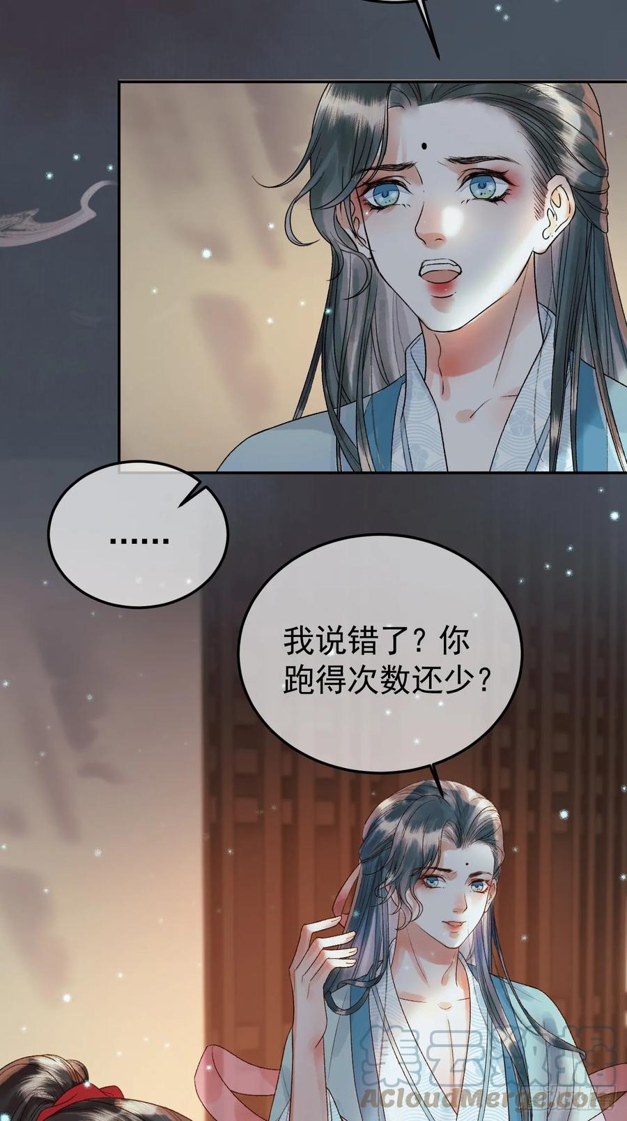 《影卫》第31话 绝情蚀骨散 第21页