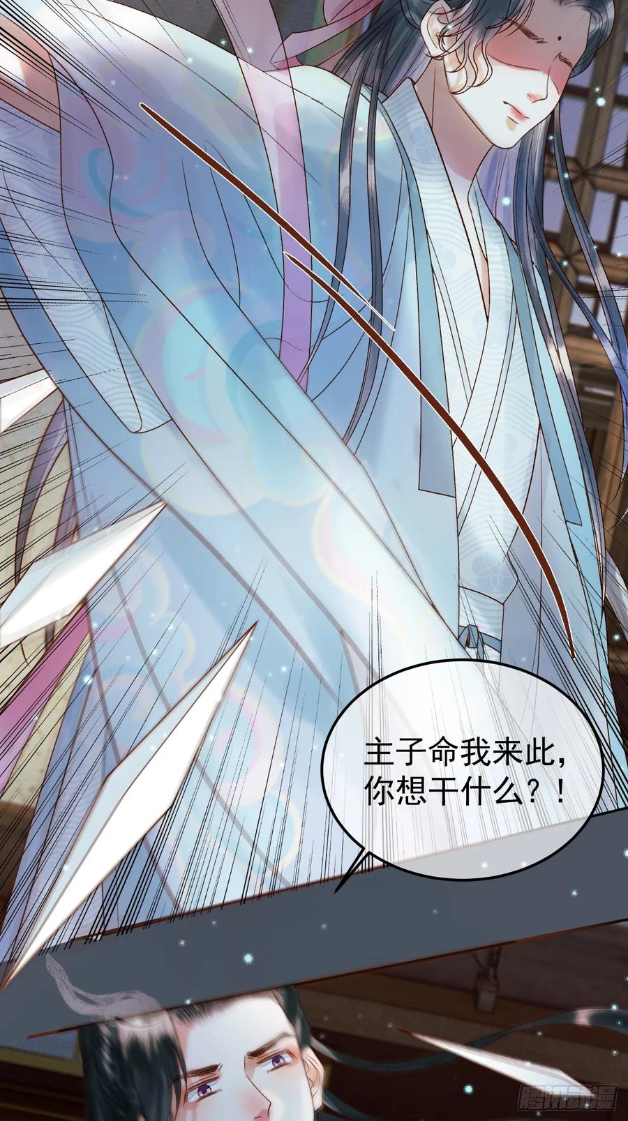 《影卫》第31话 绝情蚀骨散 第30页