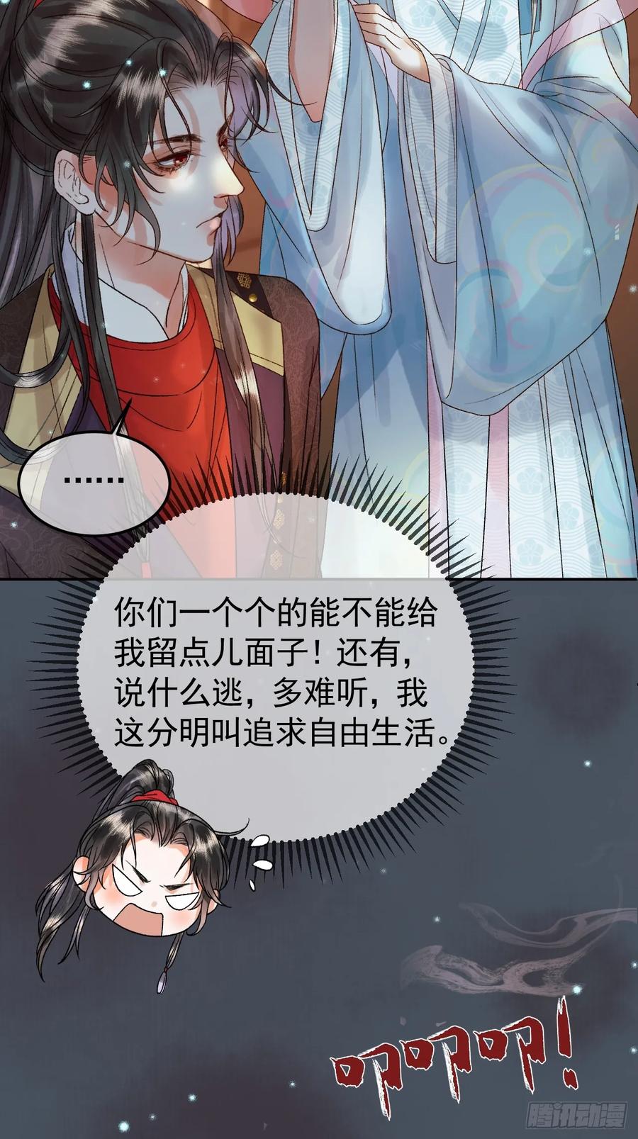 《影卫》第31话 绝情蚀骨散 第22页