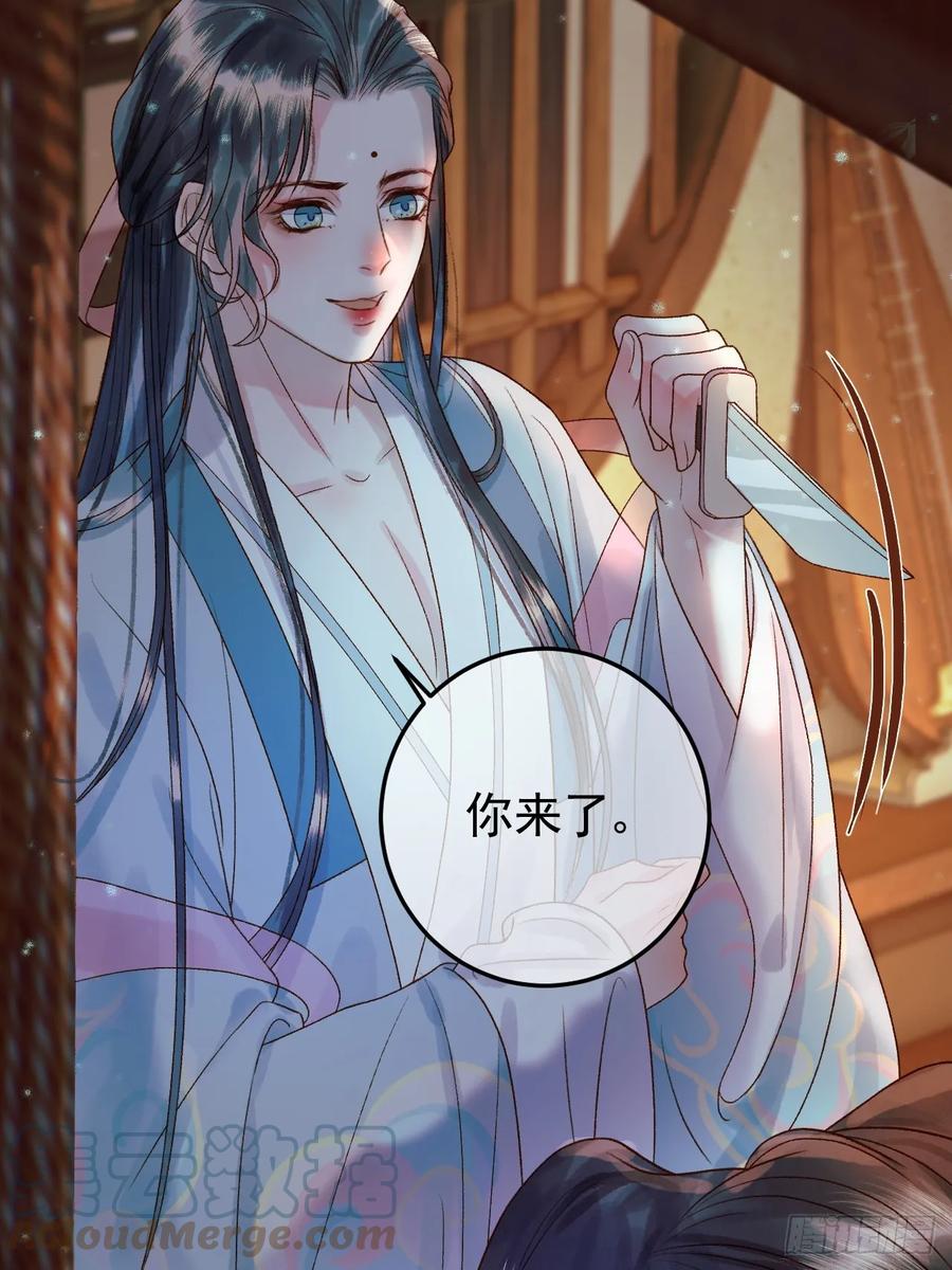 《影卫》第31话 绝情蚀骨散 第9页