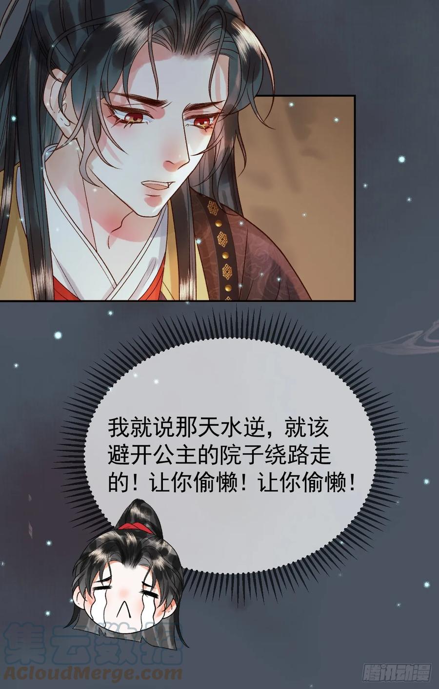 《影卫》第31话 绝情蚀骨散 第19页