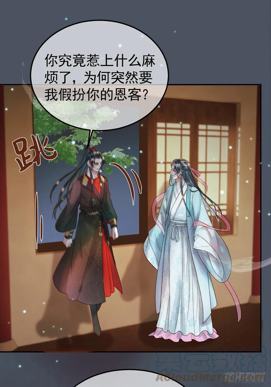 《影卫》第31话 绝情蚀骨散 第11页