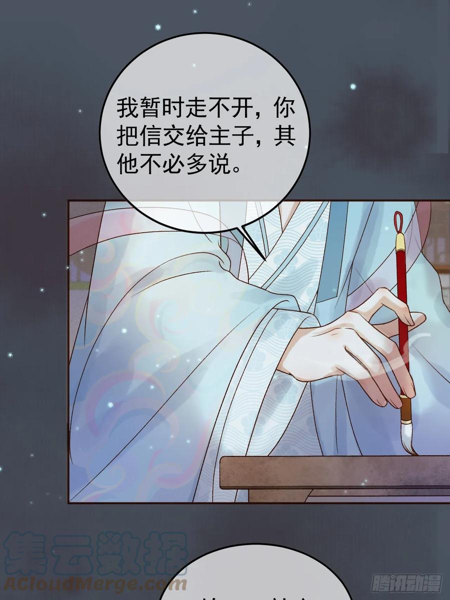 《影卫》第31话 绝情蚀骨散 第33页