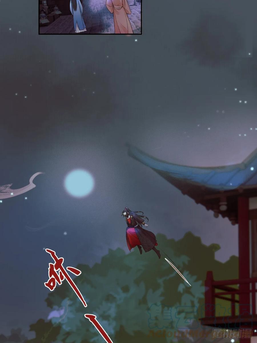 《影卫》第31话 绝情蚀骨散 第3页