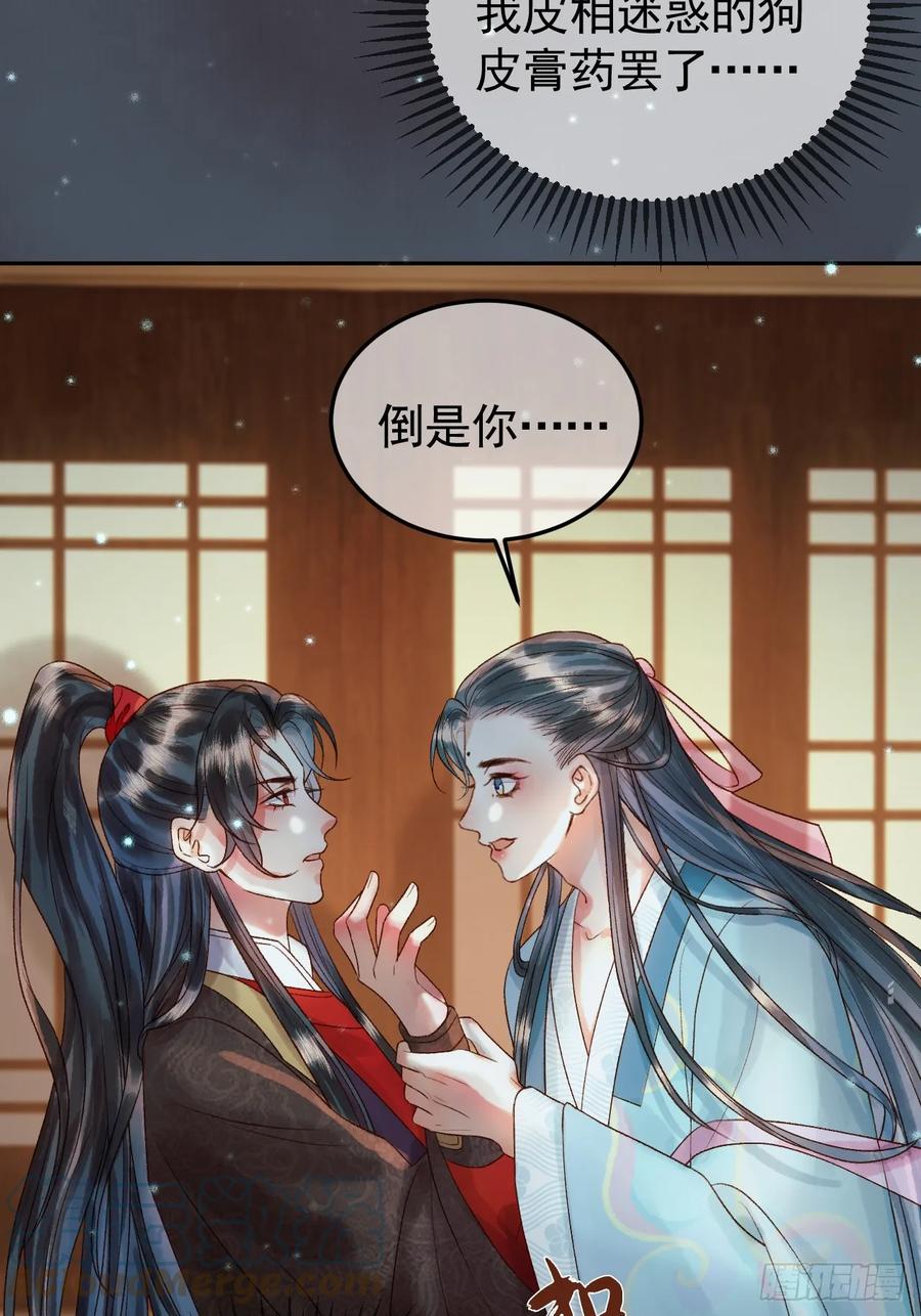 《影卫》第31话 绝情蚀骨散 第13页