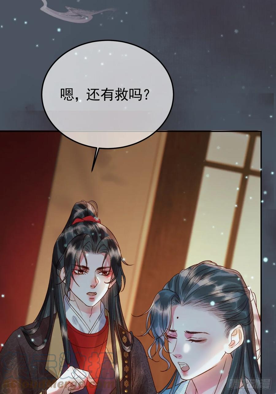 《影卫》第31话 绝情蚀骨散 第17页