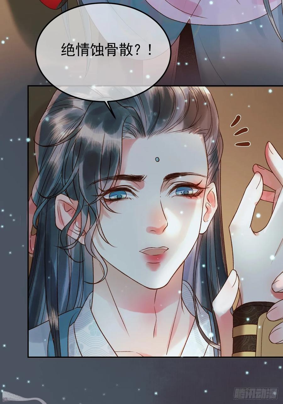 《影卫》第31话 绝情蚀骨散 第16页