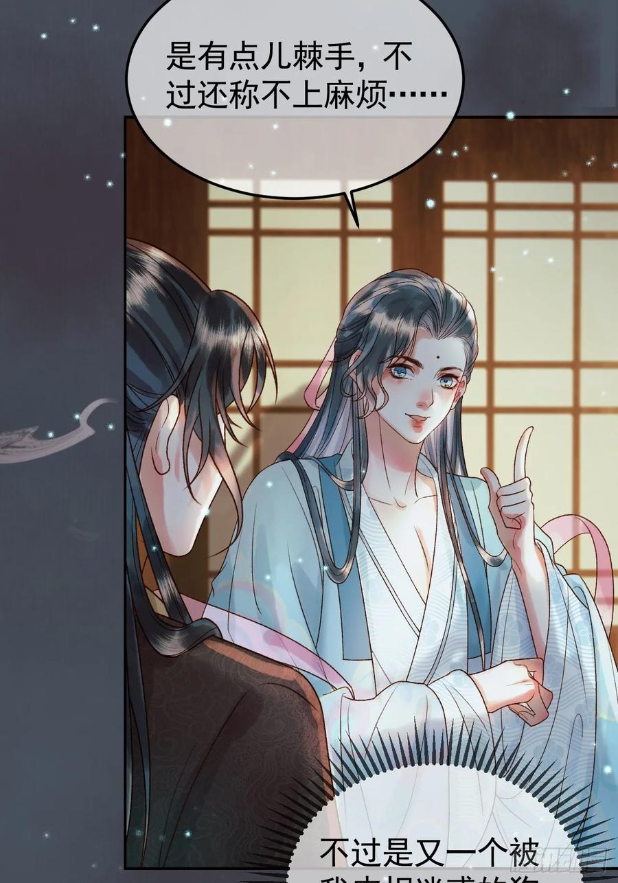 《影卫》第31话 绝情蚀骨散 第12页