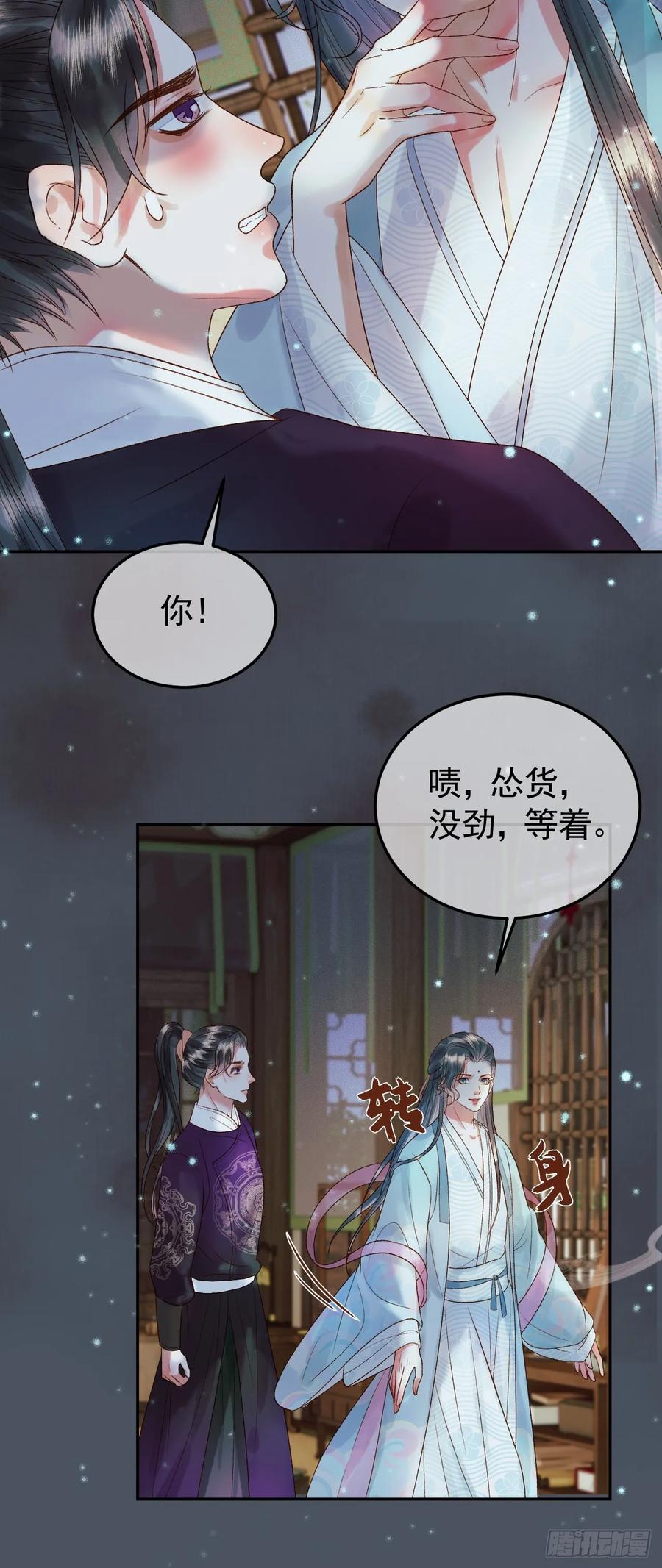 《影卫》第31话 绝情蚀骨散 第32页