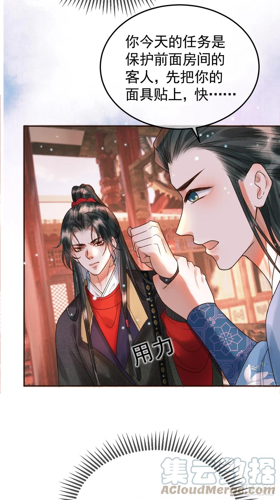 《影卫》第32话 阿淮，你想去哪？ 第29页