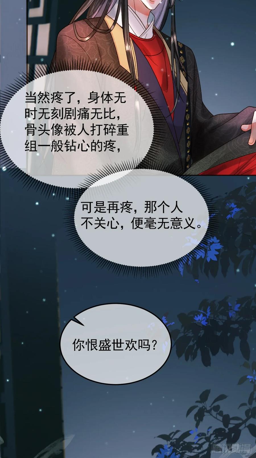 《影卫》第32话 阿淮，你想去哪？ 第14页