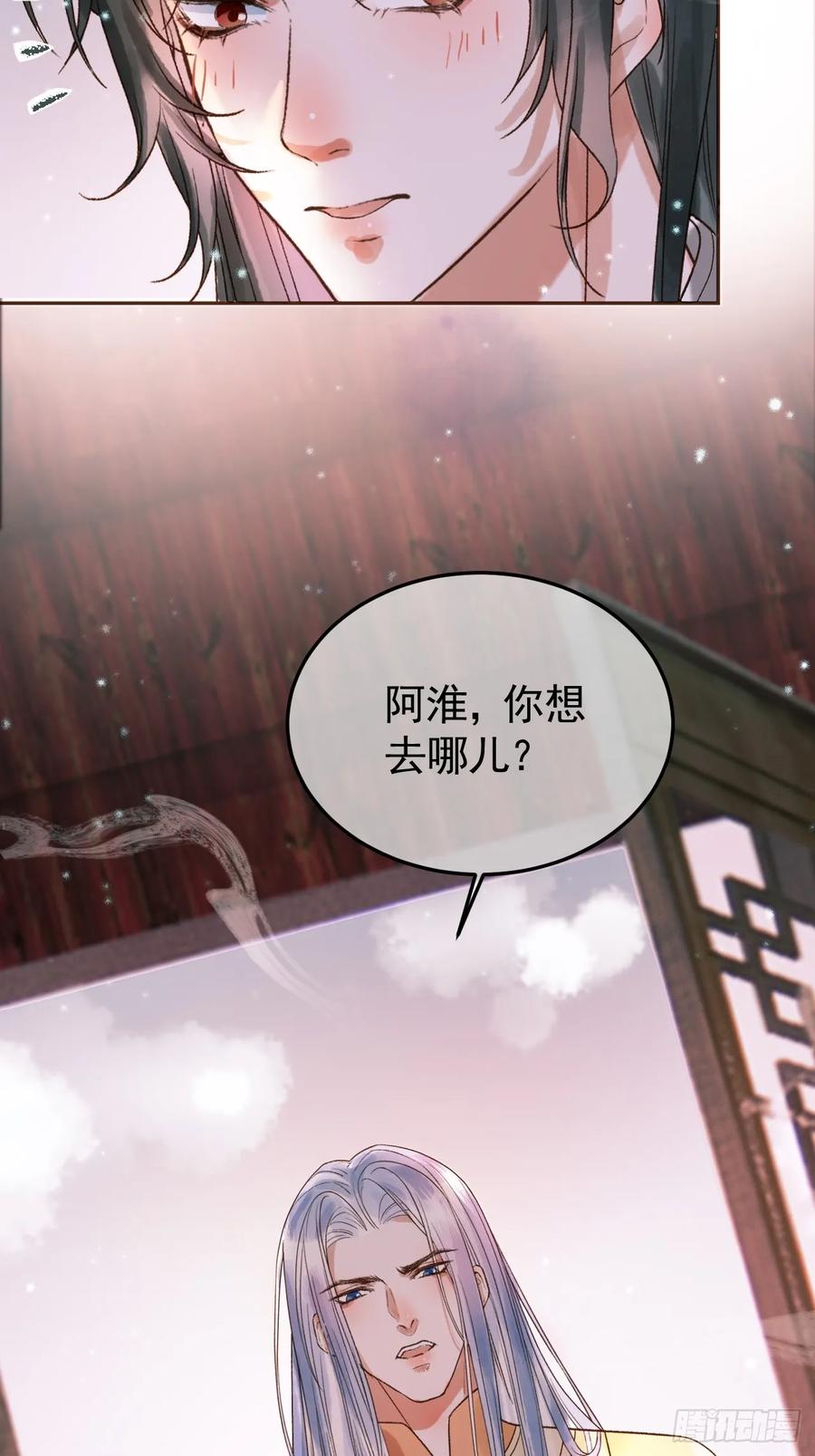 《影卫》第32话 阿淮，你想去哪？ 第40页