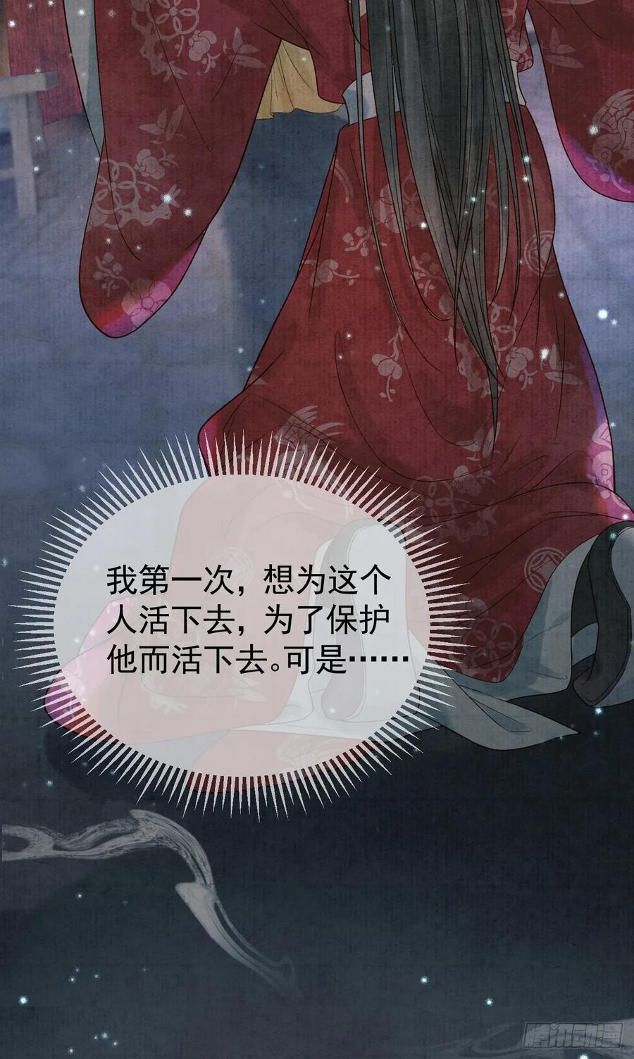 《影卫》第32话 阿淮，你想去哪？ 第18页