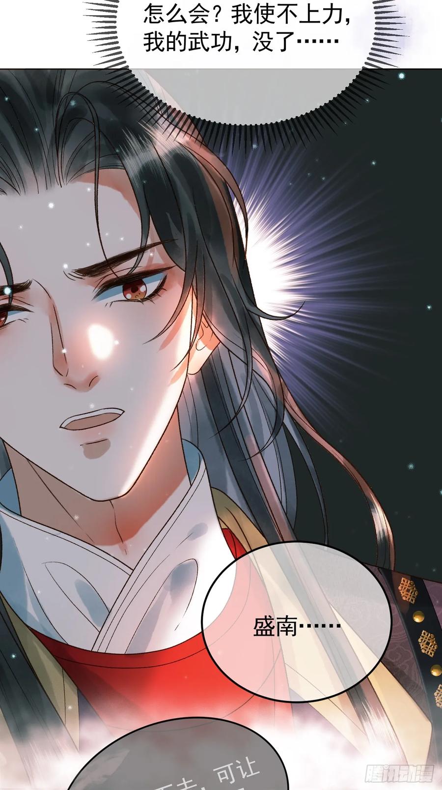 《影卫》第32话 阿淮，你想去哪？ 第30页
